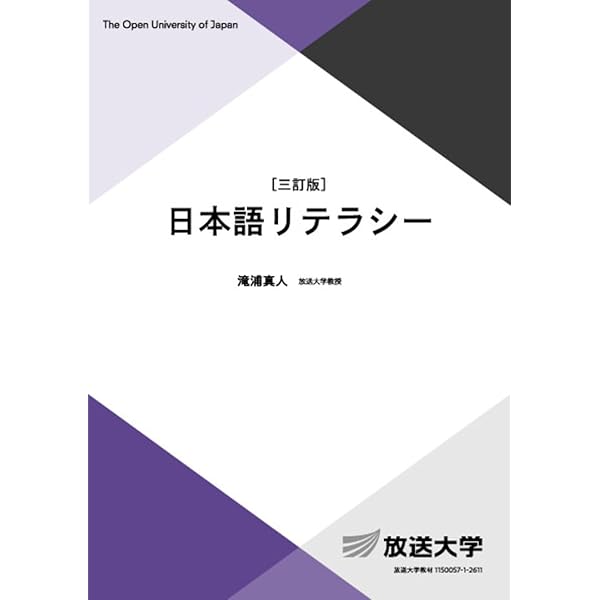 問題解決の進め方〔改訂新版〕 (放送大学教材) | 秋光 淳生, 門奈 哲也